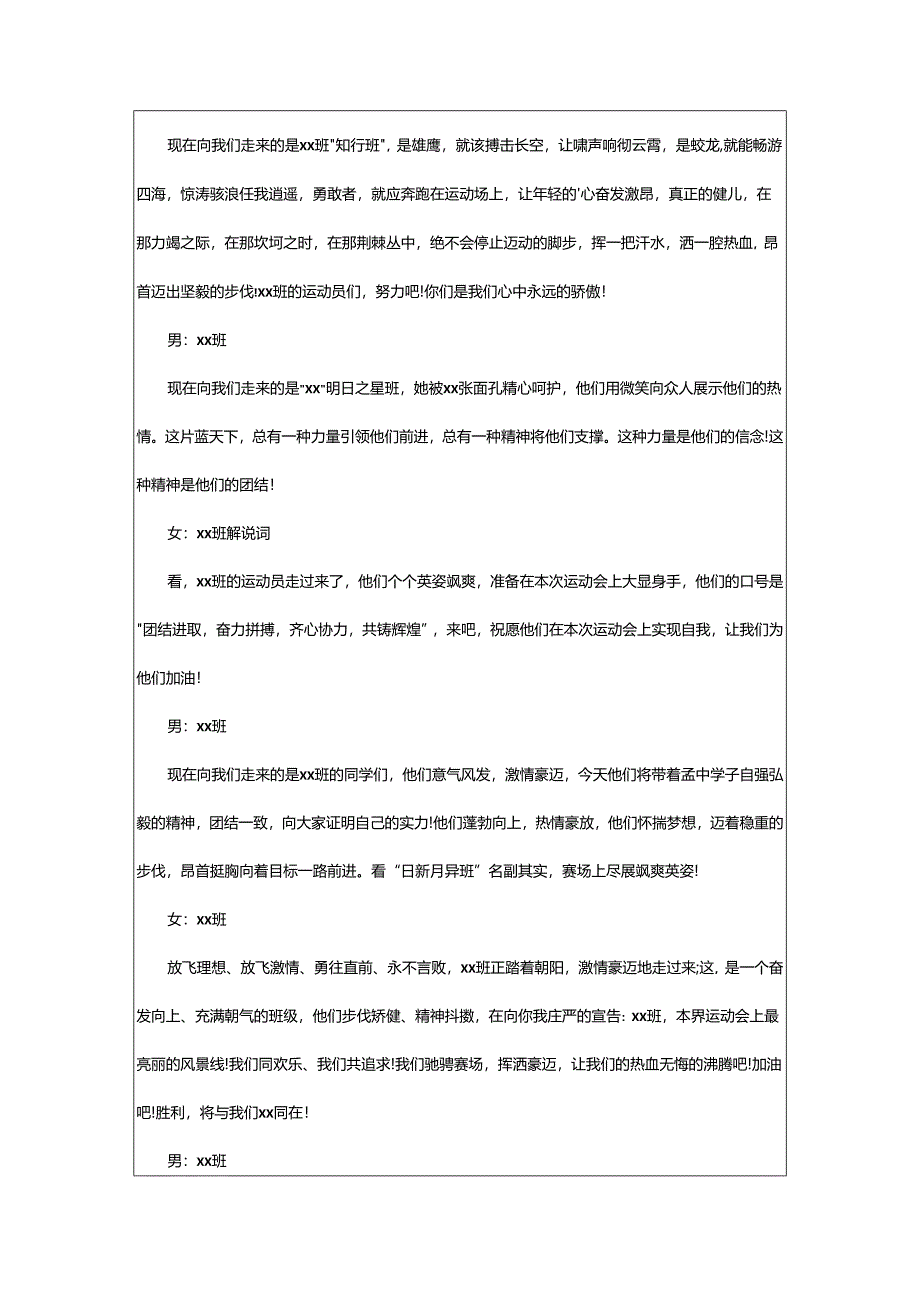 2024年学校体育比赛主持词.docx_第3页