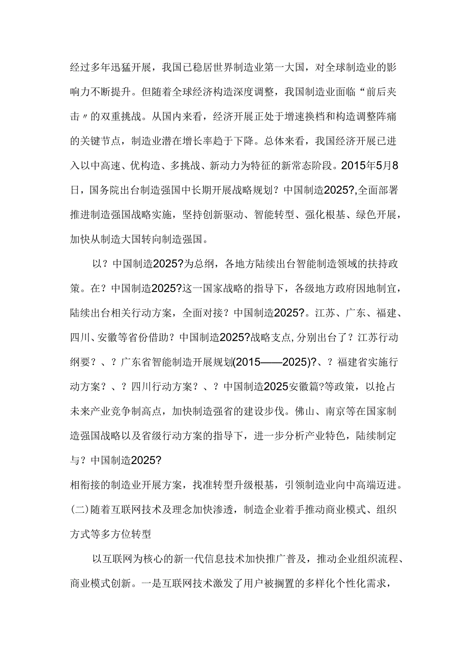 我国智能制造行业进展现状的分析.docx_第2页