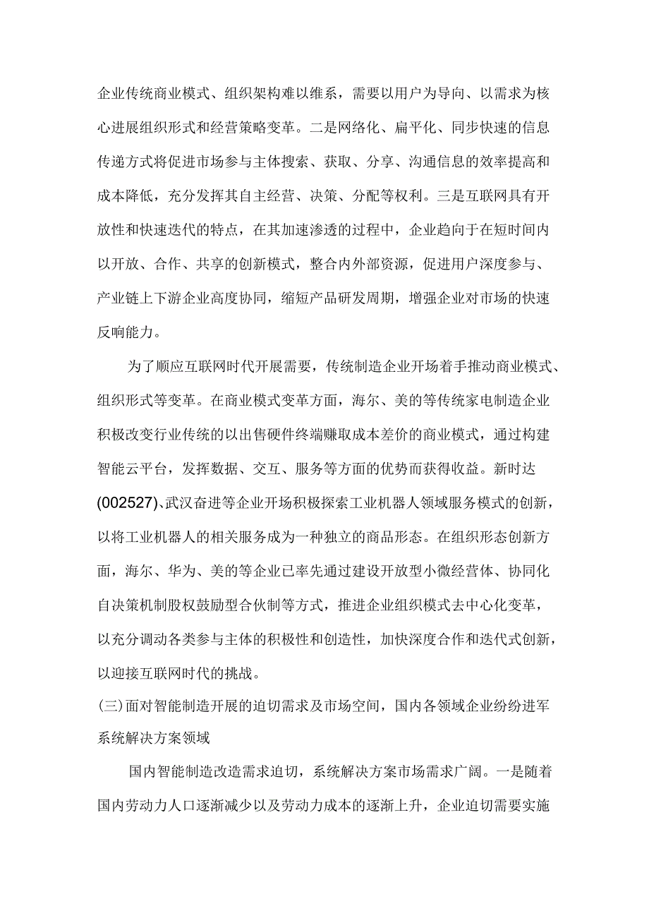 我国智能制造行业进展现状的分析.docx_第3页