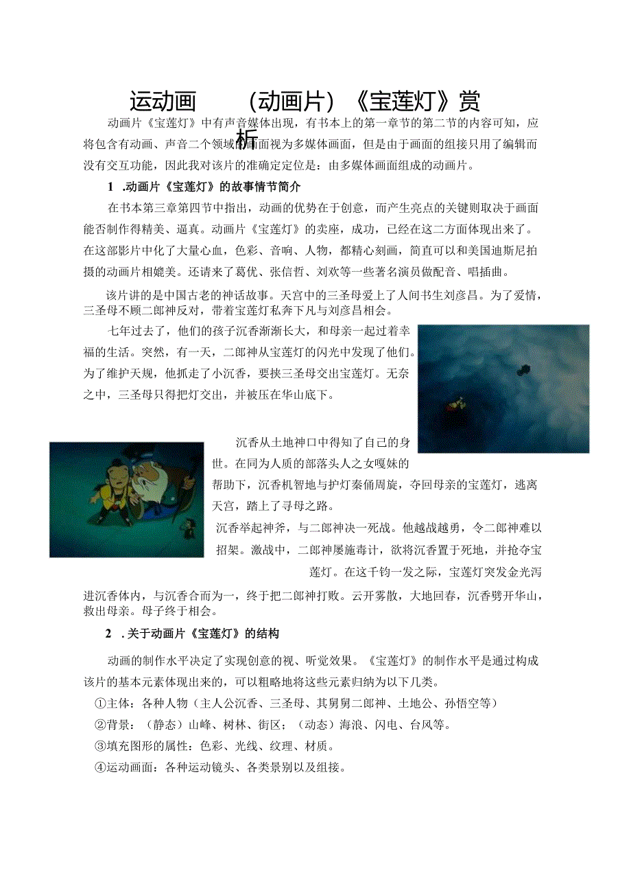 多媒体画面艺术设计论文_动画片《宝莲灯》鉴赏.docx_第1页