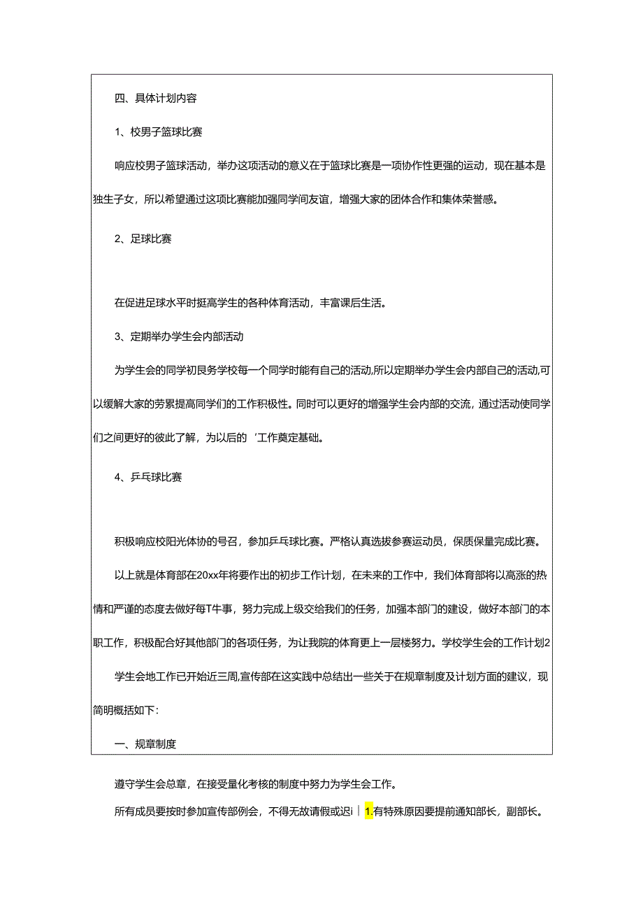 2024年学校学生会的工作计划.docx_第2页