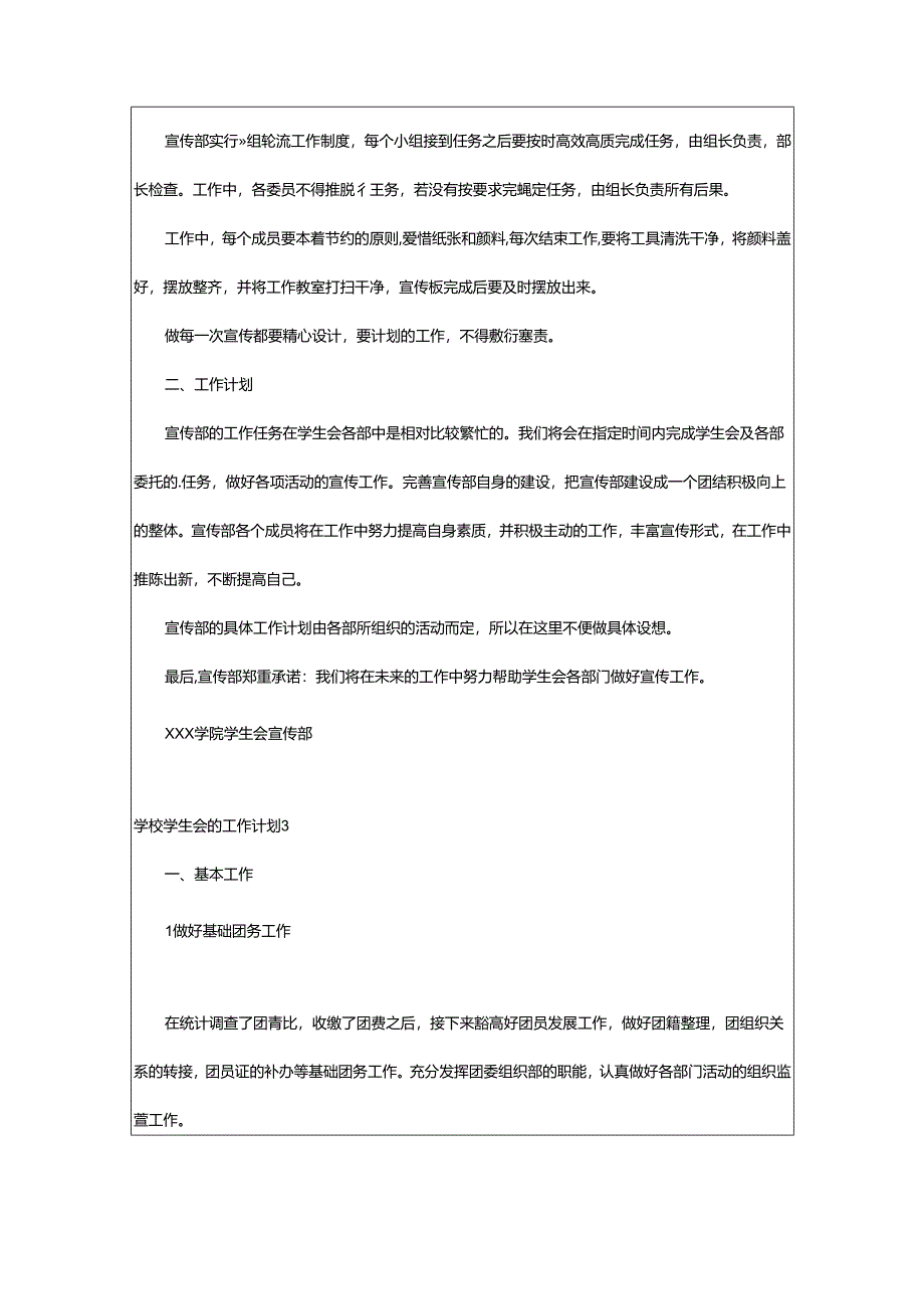 2024年学校学生会的工作计划.docx_第3页