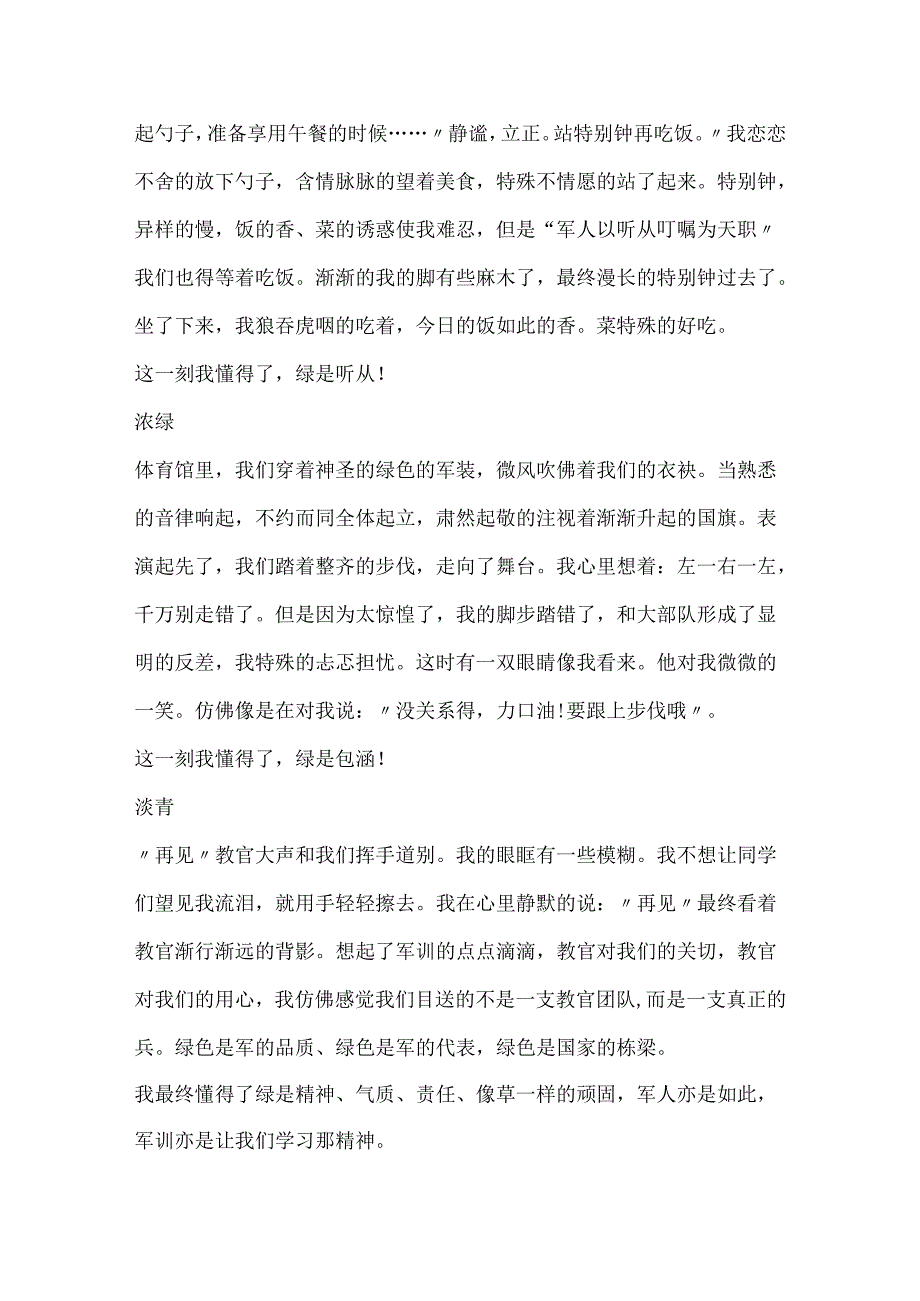 20xx新学期军训心得和感想5篇.docx_第2页