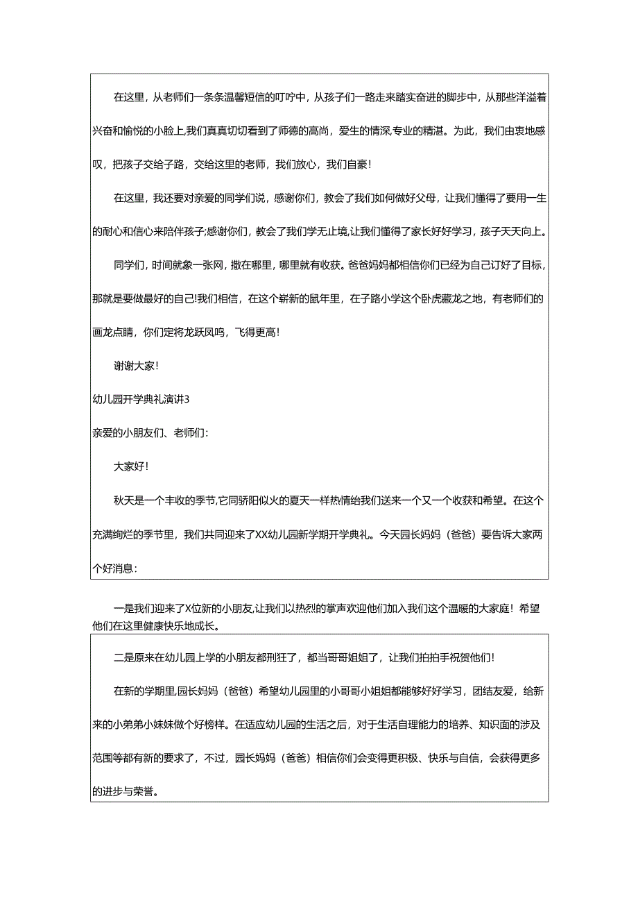 2024年幼儿园开学典礼演讲.docx_第2页