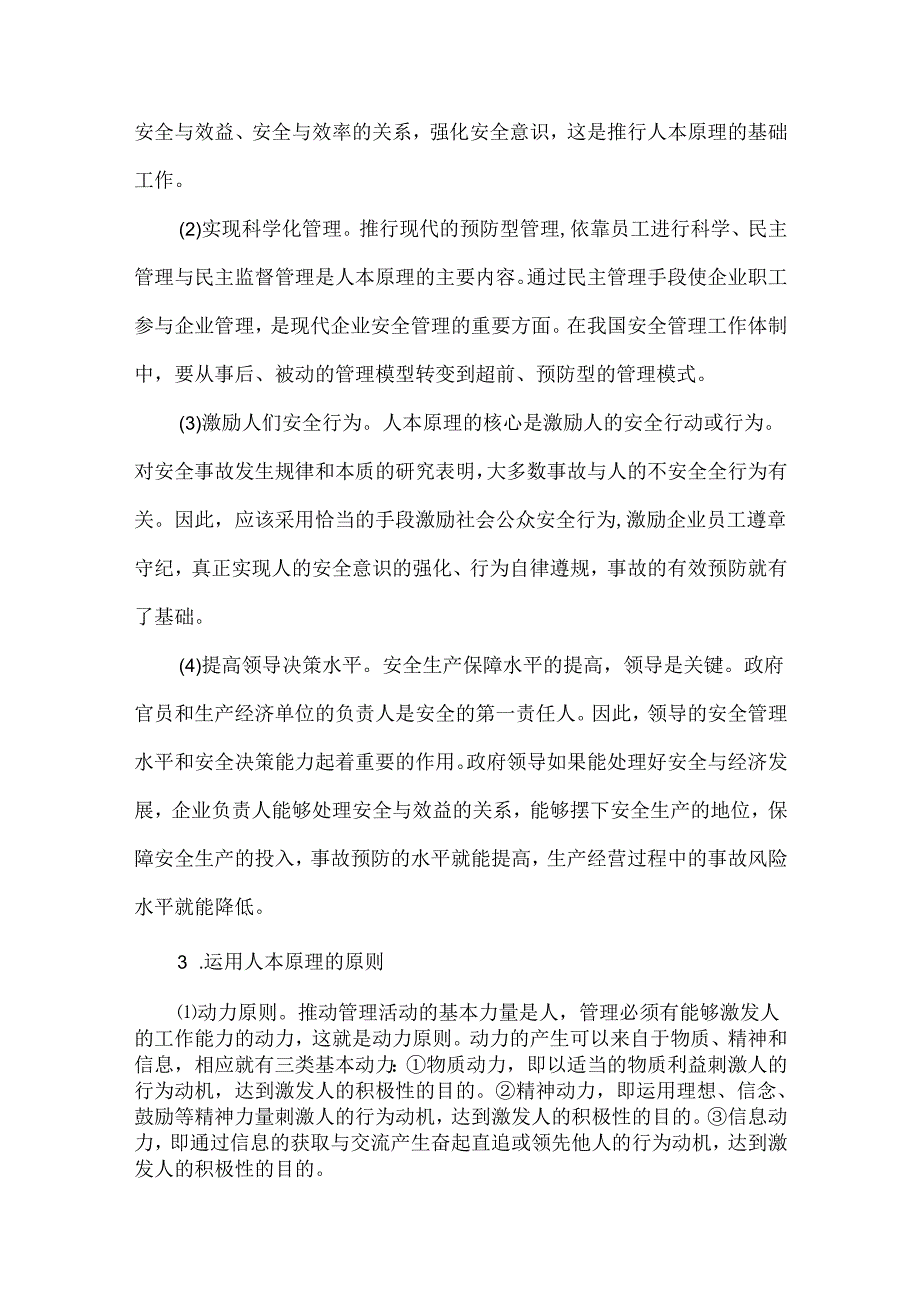 安全管理的基本理论.docx_第2页