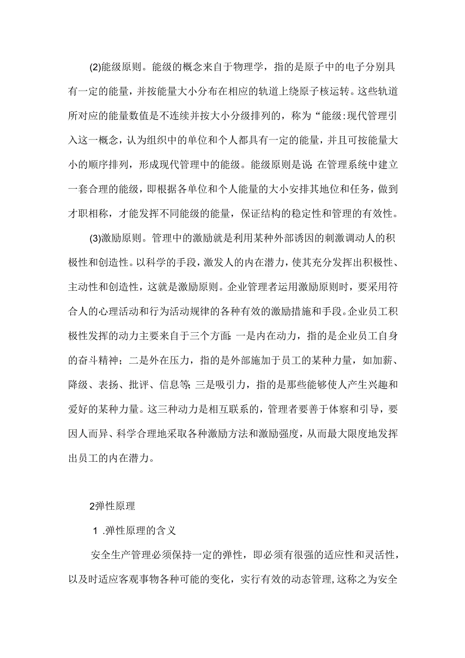 安全管理的基本理论.docx_第3页