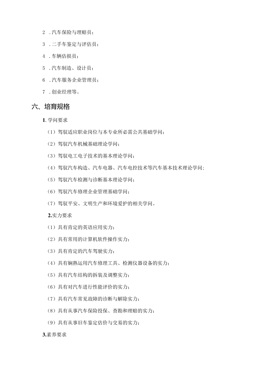 五年高职检测与维修技术2024级人才培养方案.docx_第2页