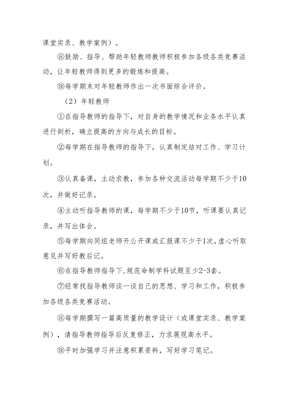 中学“青蓝工程”新老教师结对实施方案.docx_第3页