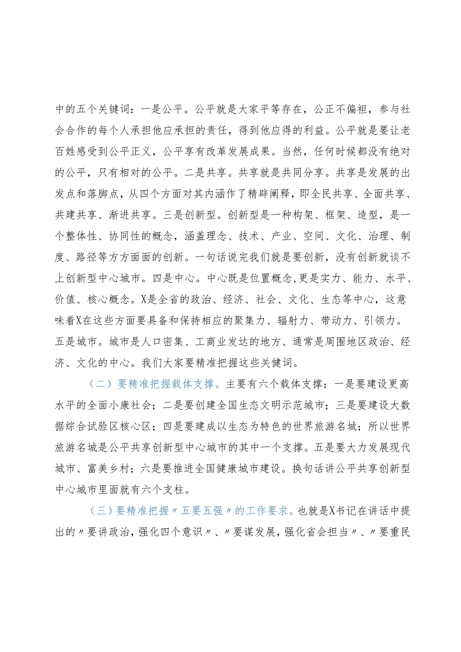 在区委中心组2021年第二季度学习专题研讨会上的发言材料53840.docx_第3页