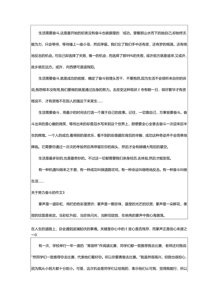 2024年努力奋斗的作文.docx_第2页