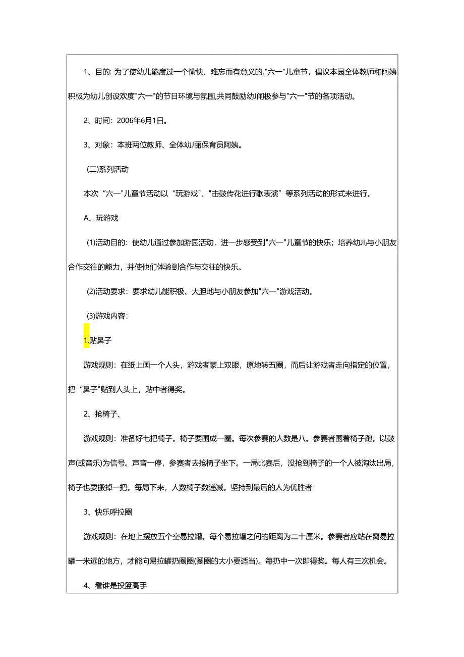 2024年幼儿园庆六一儿童节活动方案.docx_第3页