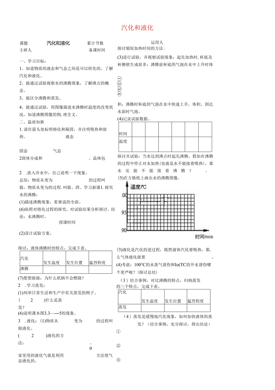 3.3 汽化和液化 学案（人教版八年级上册）.docx_第1页