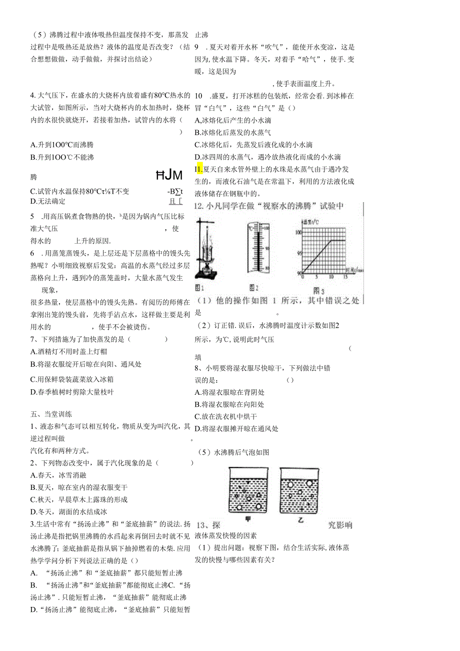 3.3 汽化和液化 学案（人教版八年级上册）.docx_第2页