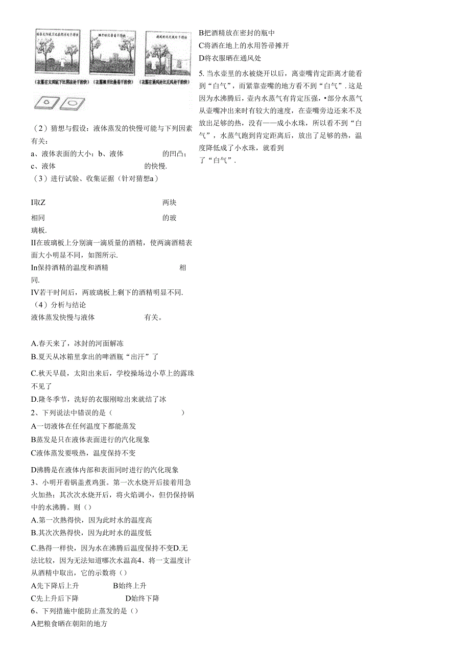 3.3 汽化和液化 学案（人教版八年级上册）.docx_第3页