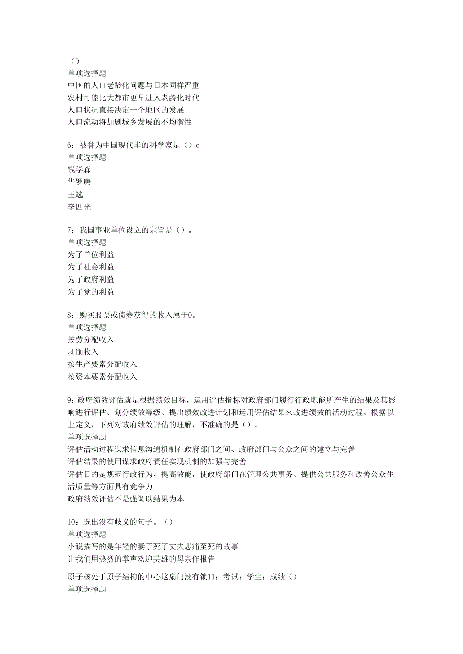 九里2018年事业单位招聘考试真题及答案解析【网友整理版】_1.docx_第2页