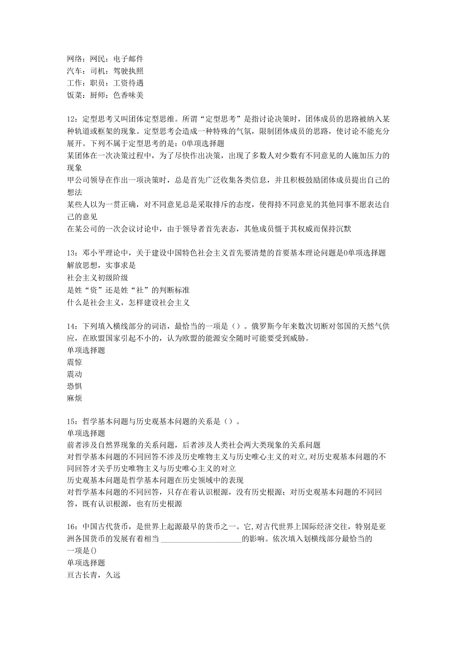 九里2018年事业单位招聘考试真题及答案解析【网友整理版】_1.docx_第3页