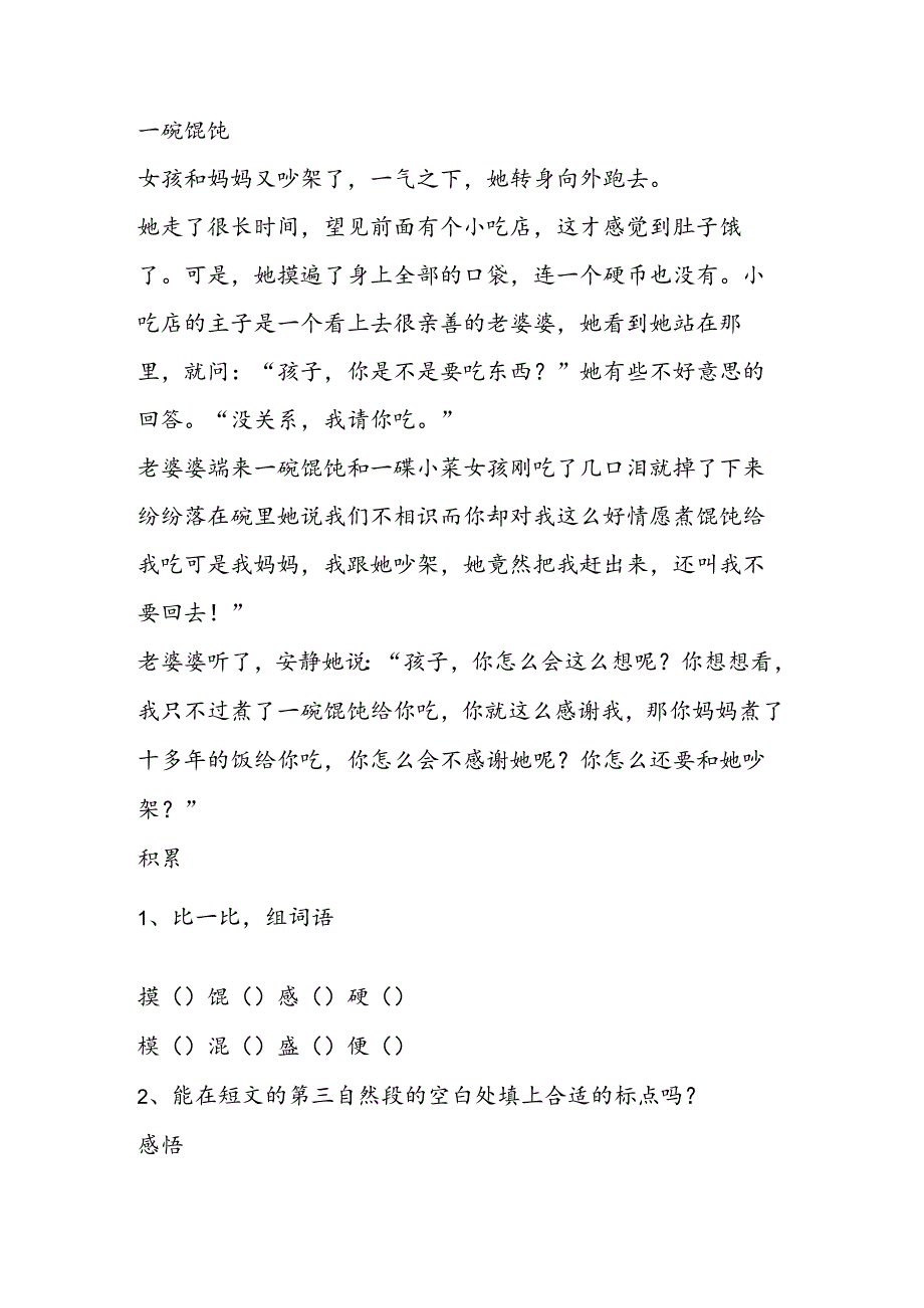 29古诗两首练习题案例课文教学反思.docx_第2页