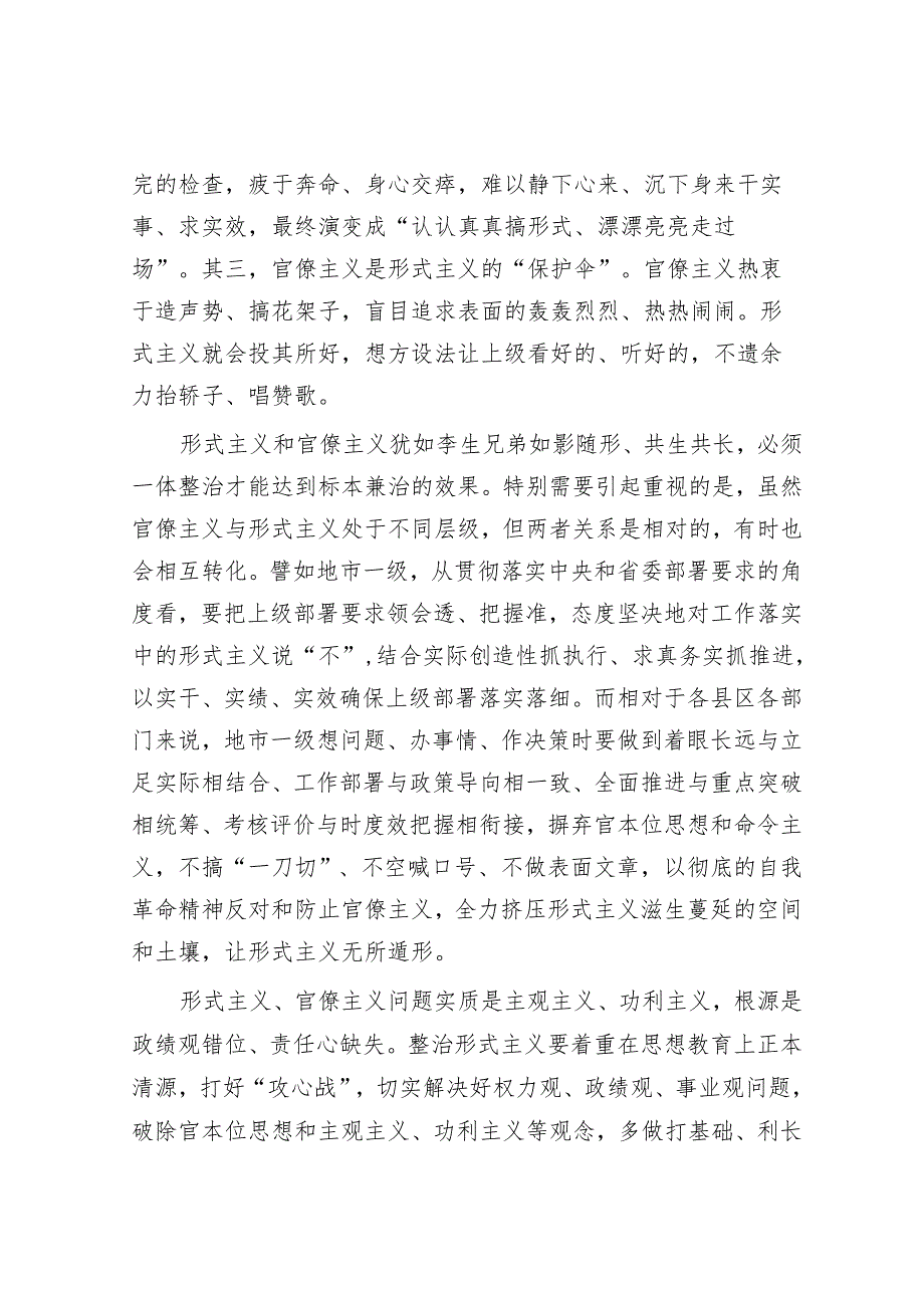 整治形式主义要由“表”及“里”&经验做法：五位一体 特色赋能 以“红岩大课堂”创新思政育人体系.docx_第2页