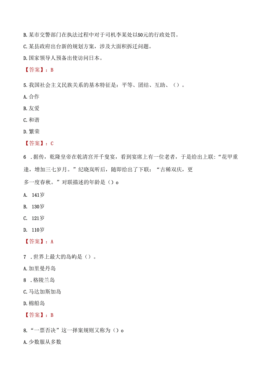 2022年江西省庐陵置业有限公司招聘考试试题及答案.docx_第2页