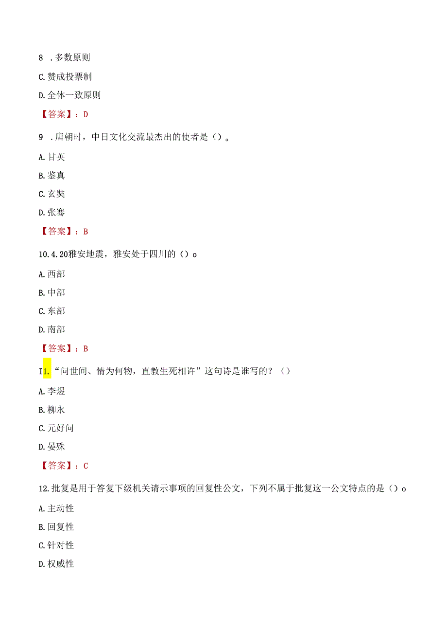 2022年江西省庐陵置业有限公司招聘考试试题及答案.docx_第3页