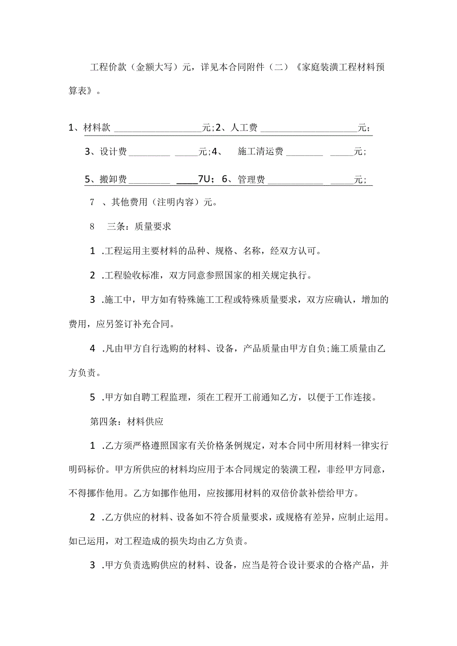 20xx房地产设计合同范本.docx_第2页