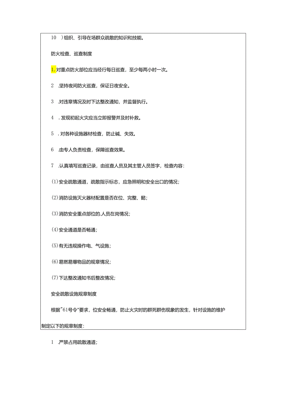 2024年小型宾馆管理制度.docx_第3页