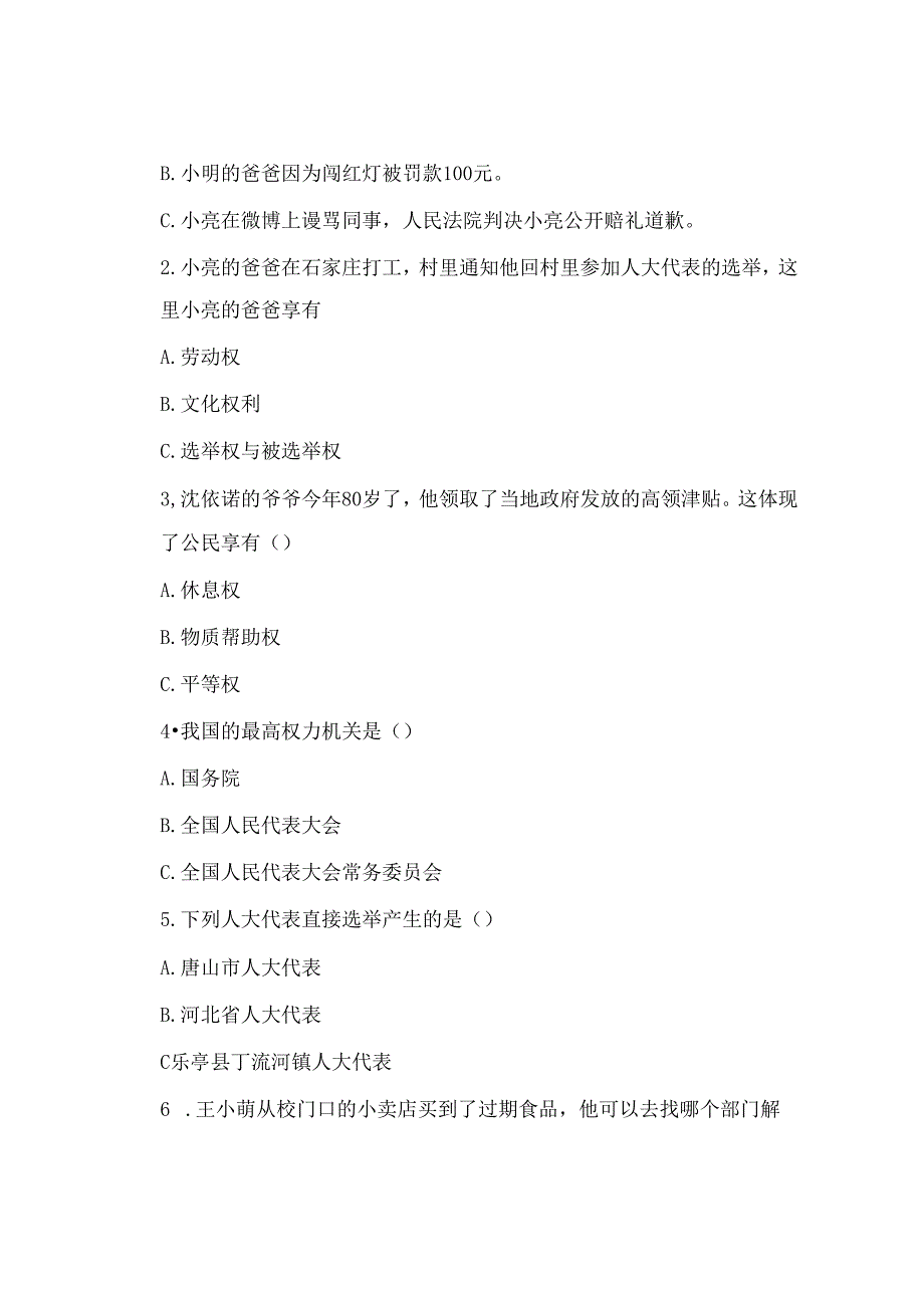 部编道德与法治三年级上册期末试卷.docx_第3页