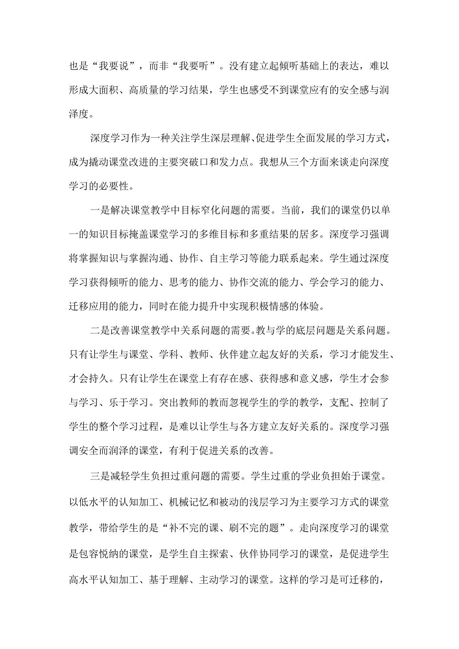 当前课堂改革走向深度学习的背景和必要性.docx_第2页