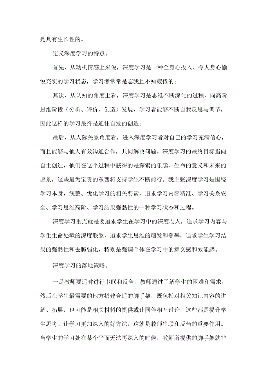 当前课堂改革走向深度学习的背景和必要性.docx_第3页