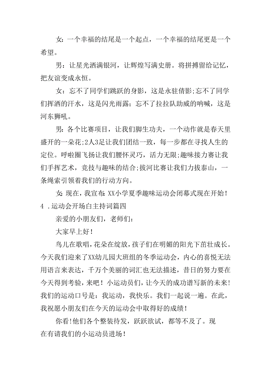 运动会开场白主持词（20篇）.docx_第2页