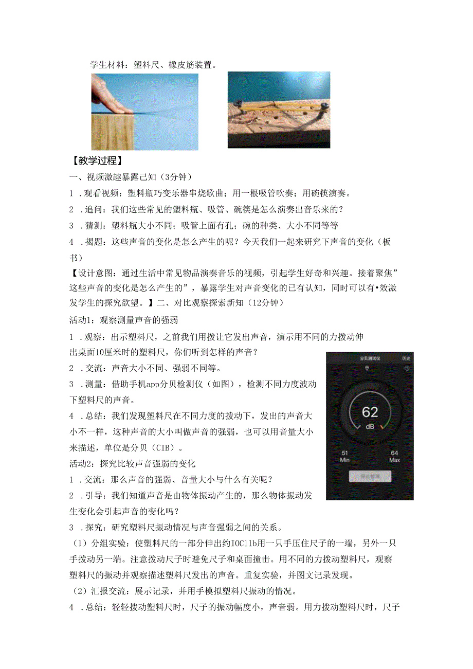 小学科学精品教案：《声音的变化》.docx_第3页