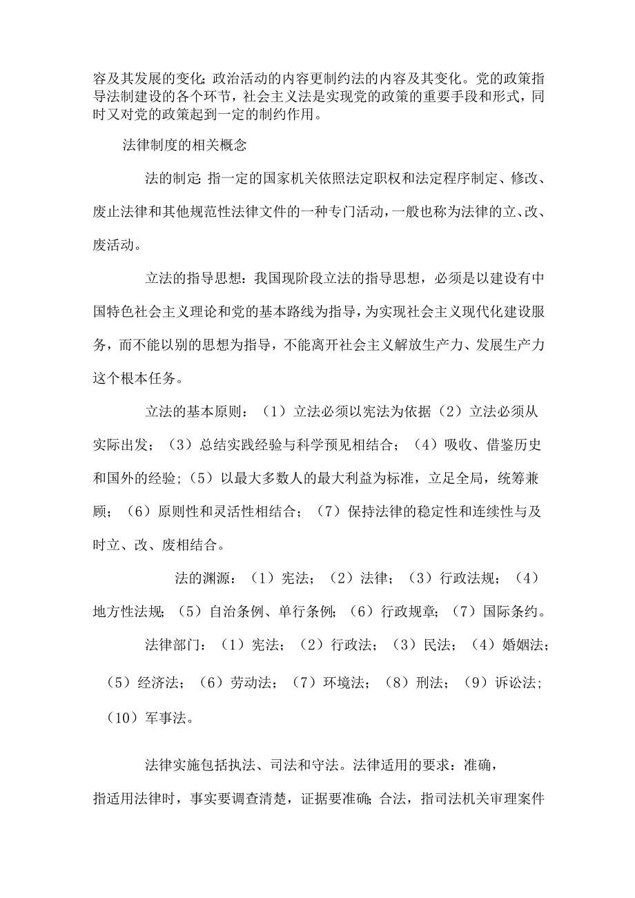 2024年事业单位招聘考试法学基础知识复习讲义.docx_第2页