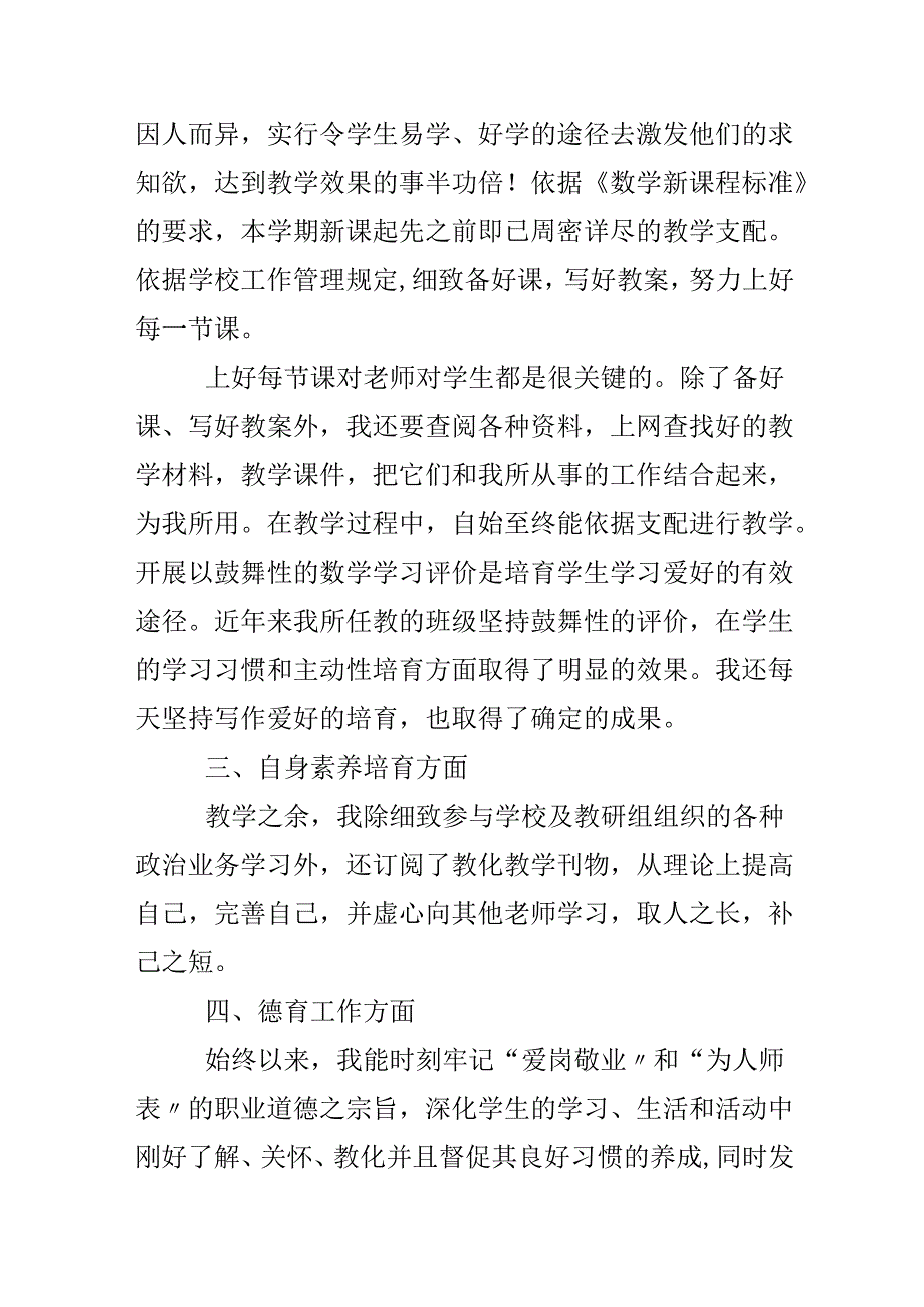 20xx教师年度考核个人教学工作总结.docx_第2页