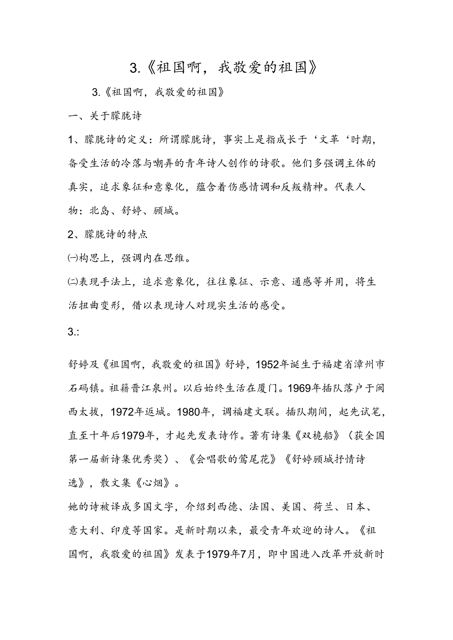 3. 《祖国啊我亲爱的祖国》.docx_第1页