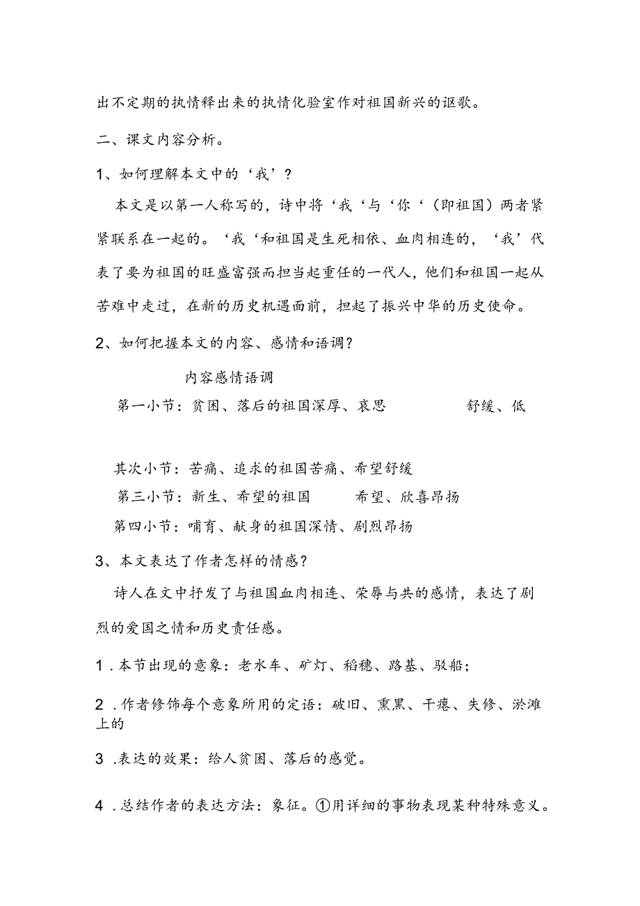 3. 《祖国啊我亲爱的祖国》.docx_第3页