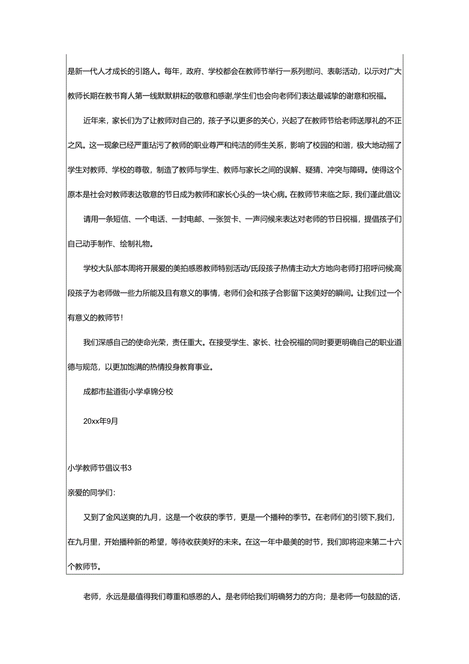 2024年小学教师节倡议书.docx_第2页