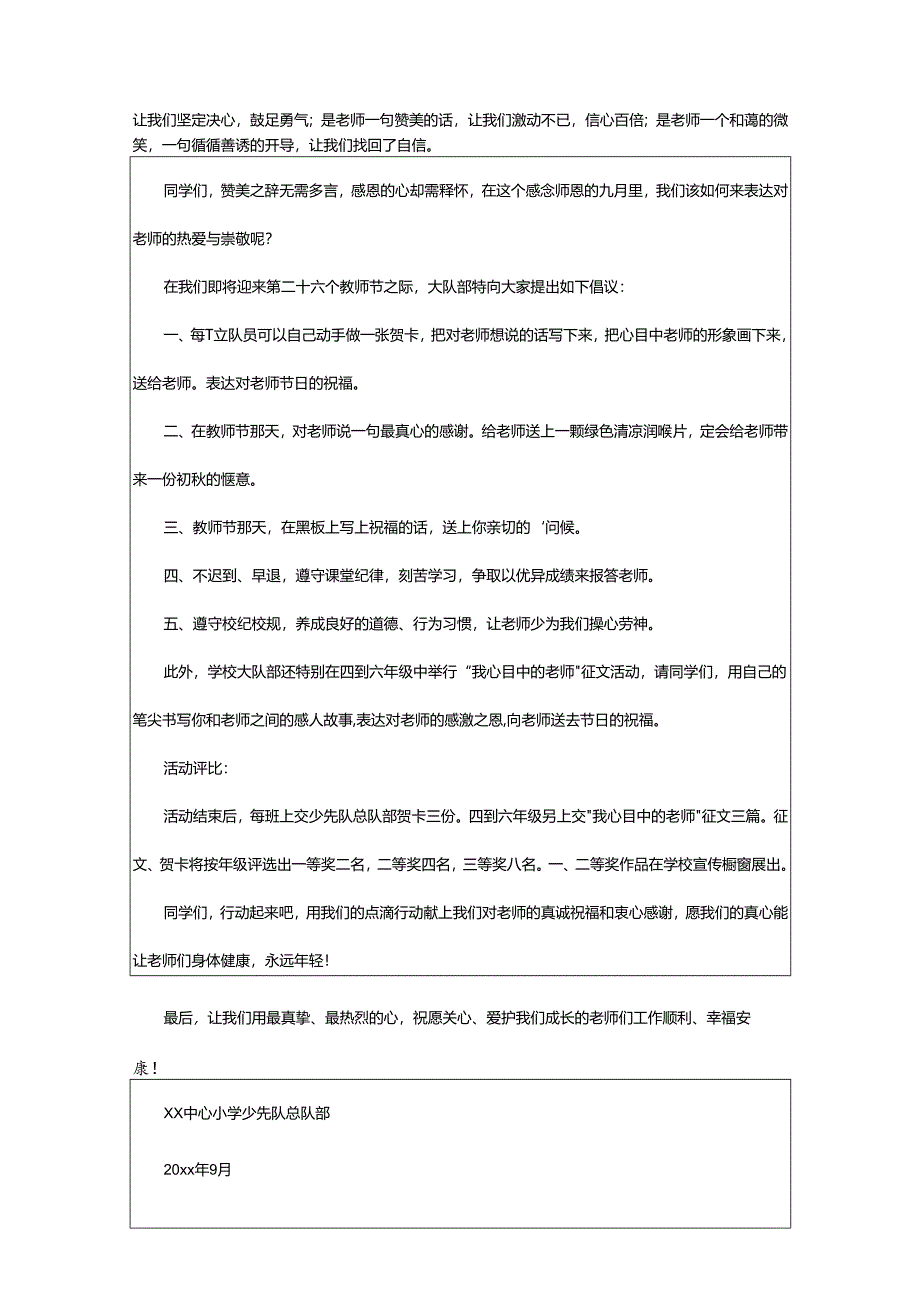 2024年小学教师节倡议书.docx_第3页