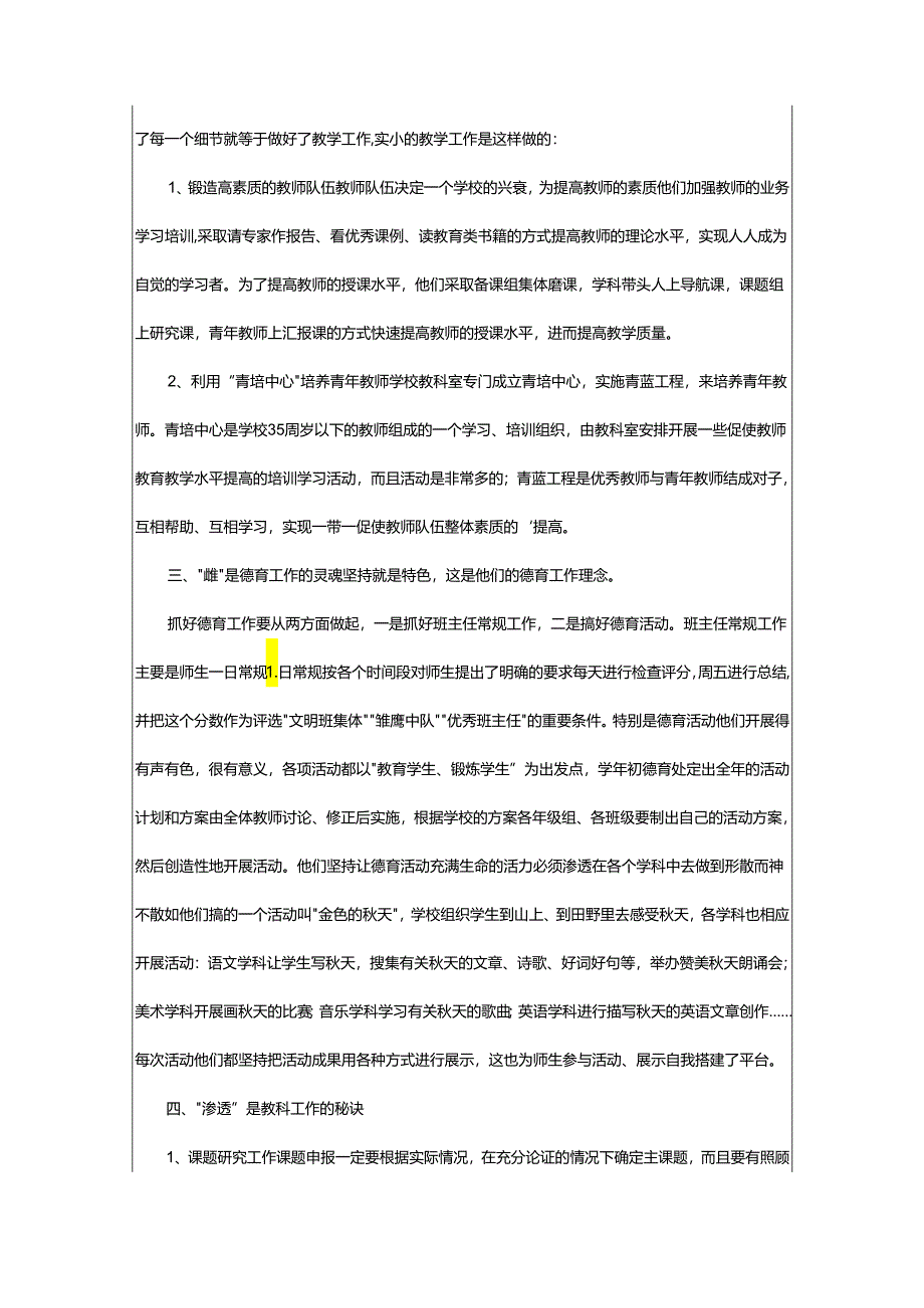 2024年小学教师学习心得体会.docx_第3页