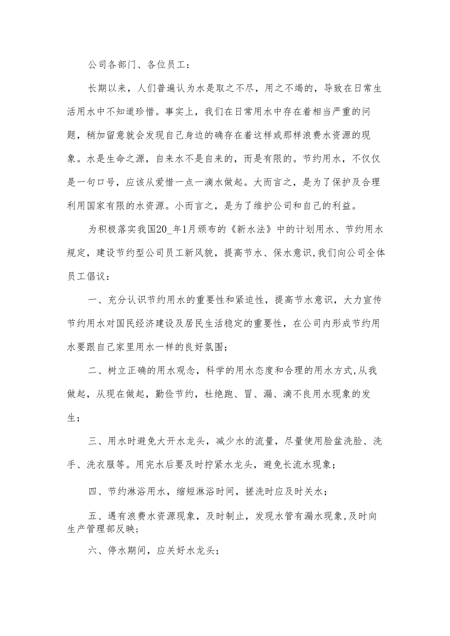 保护水源建议书三百字（35篇）.docx_第2页