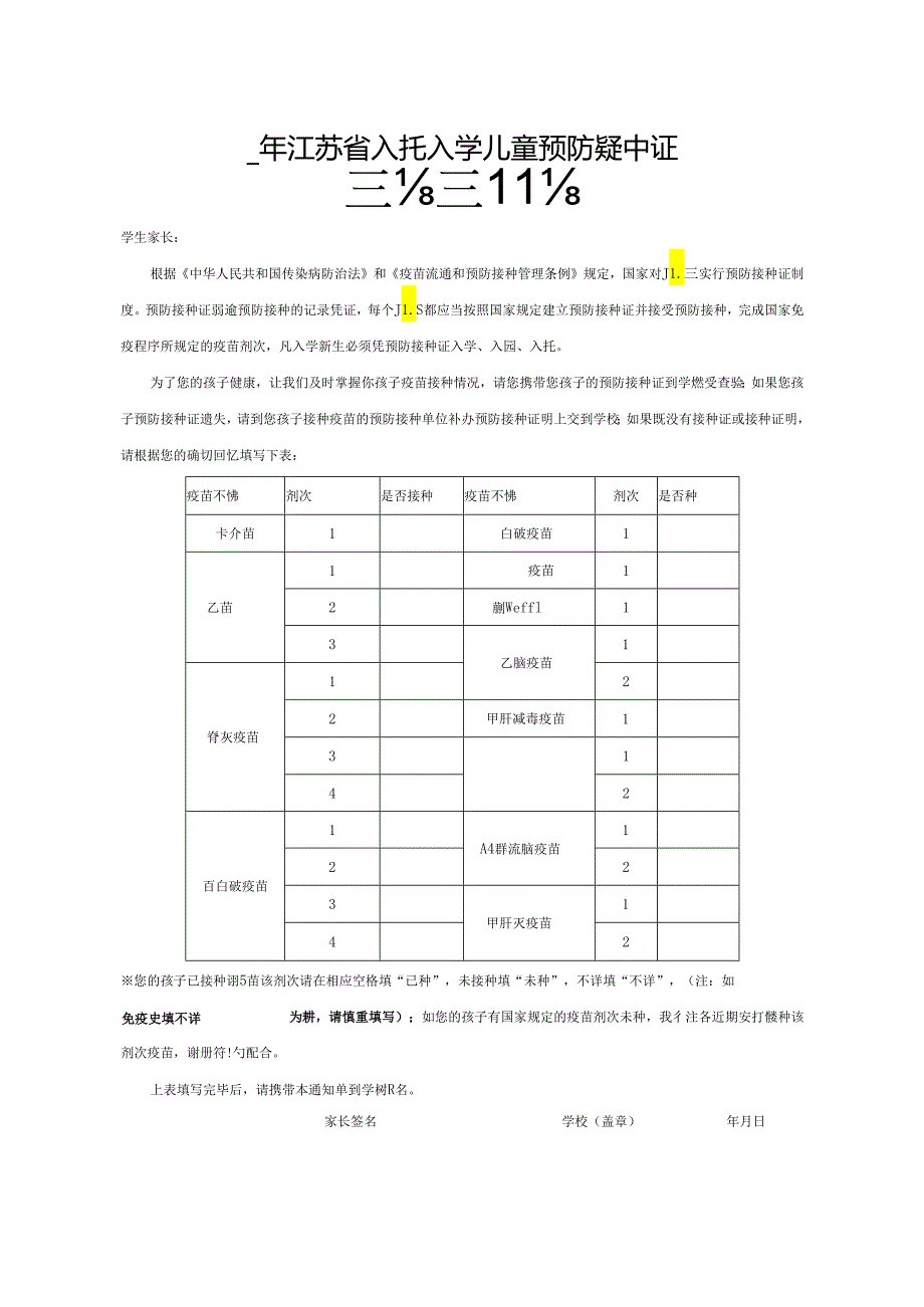 入学入学查验预防接种证表格( 儿童免疫规划疫苗免疫程序 ).docx_第2页