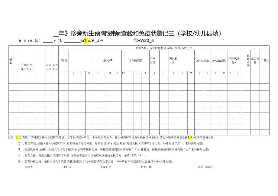 入学入学查验预防接种证表格( 儿童免疫规划疫苗免疫程序 ).docx_第3页