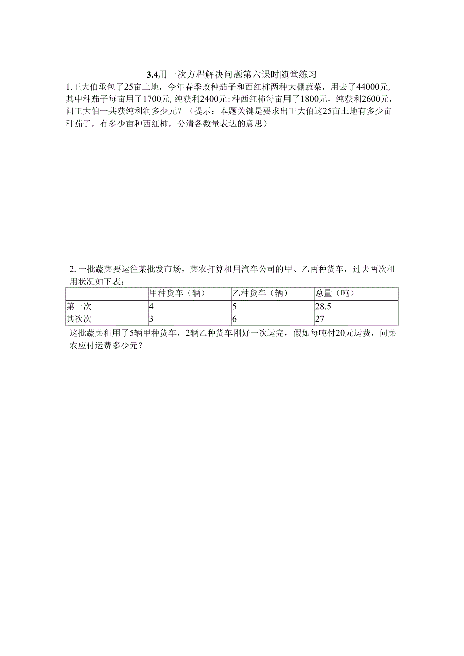 3.4用一次方程解决问题第六课时.docx_第2页