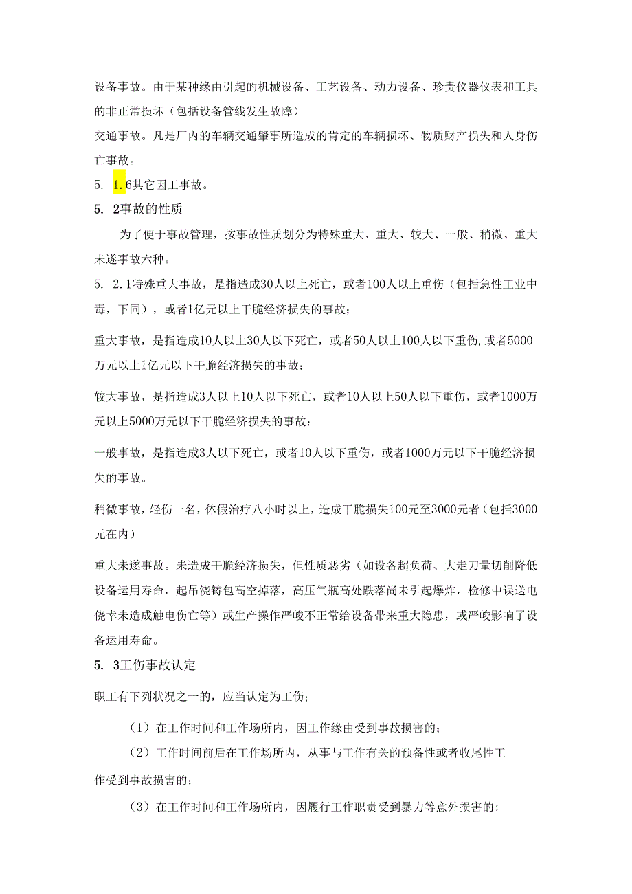 4、工伤事故管理制度.docx_第3页