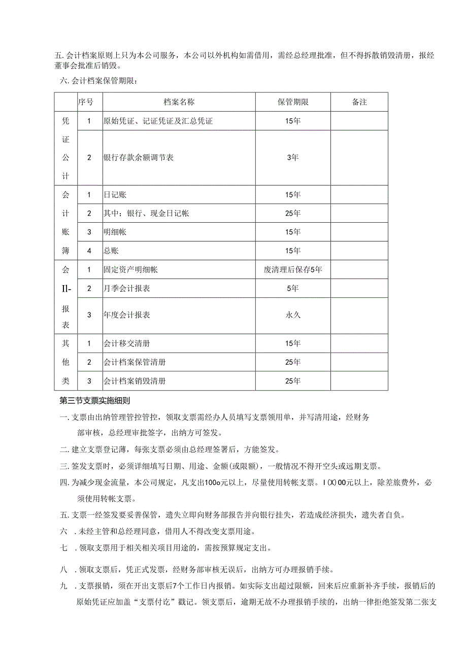 X科技发展企业全套财务管理制度.docx_第2页