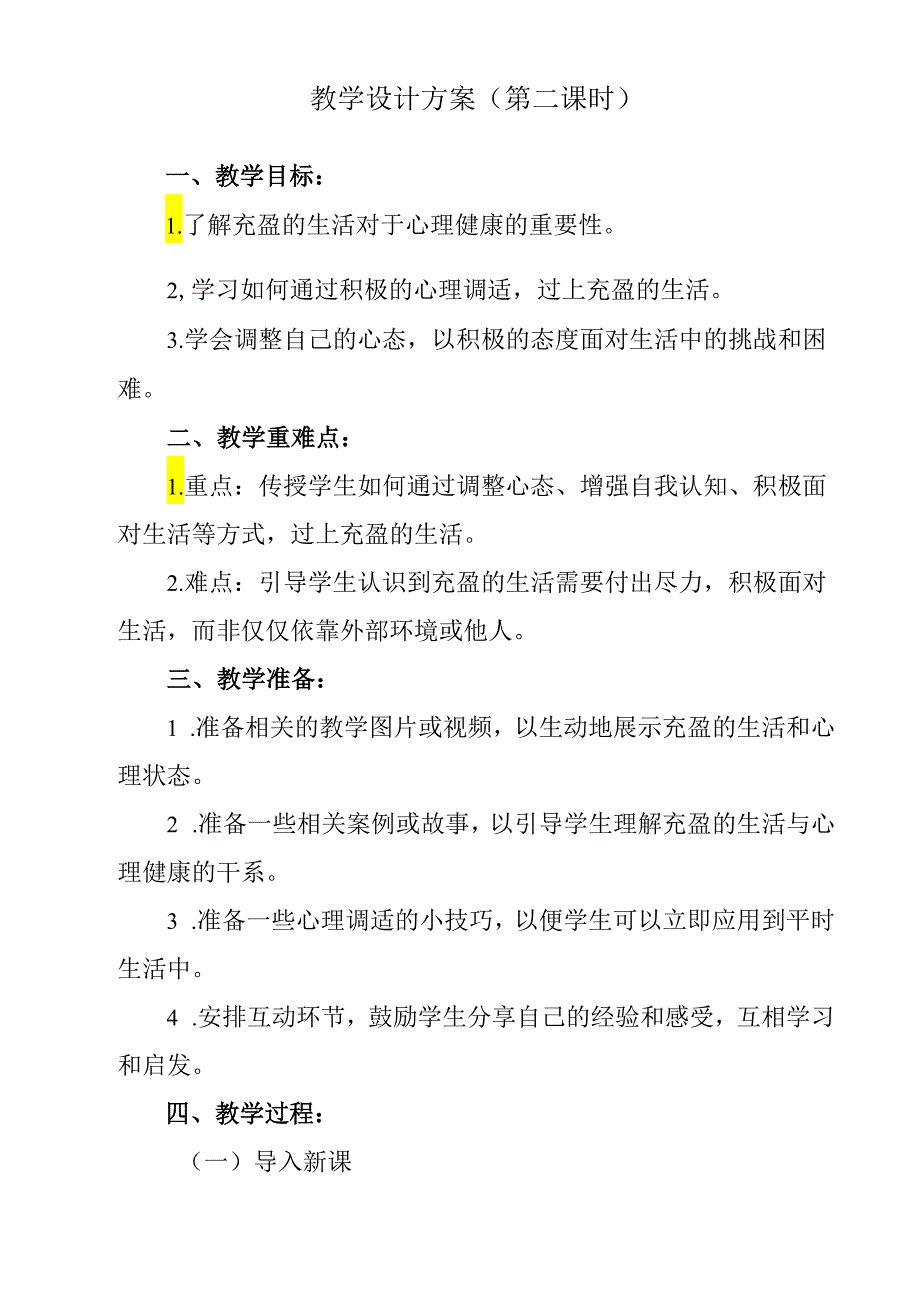 《 过充盈的生活》教学设计 心理健康七年级全一册.docx_第3页