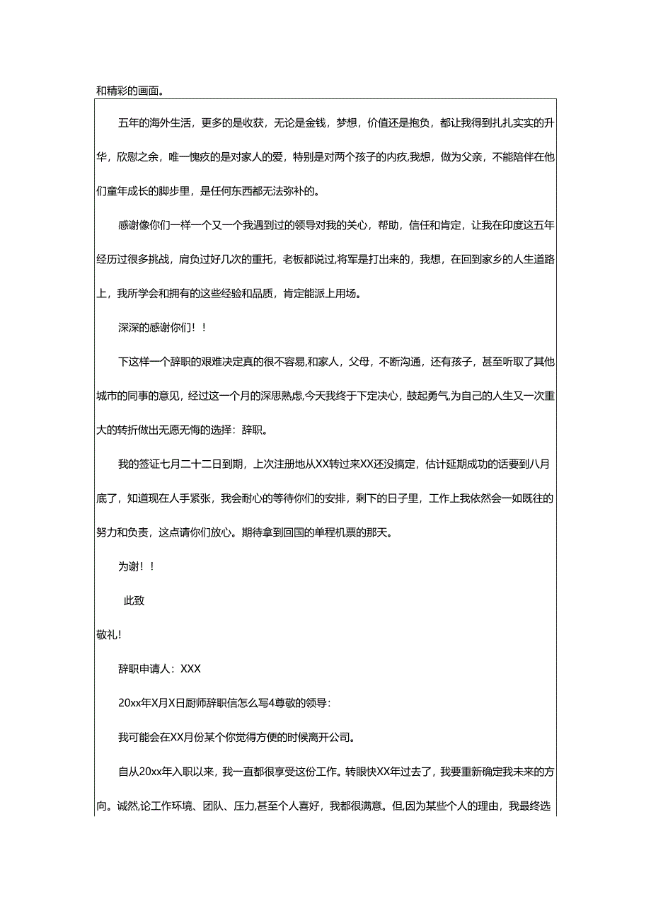 2024年厨师辞职信怎么写.docx_第3页