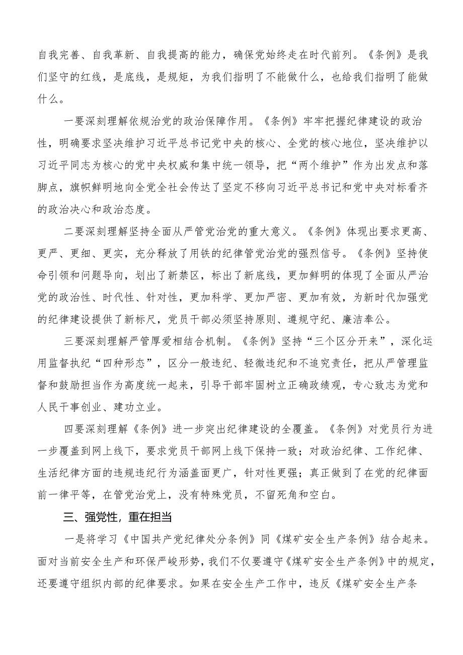 传达学习2024年党纪学习教育夯实理想信念的坚固基石发言材料共七篇.docx_第2页