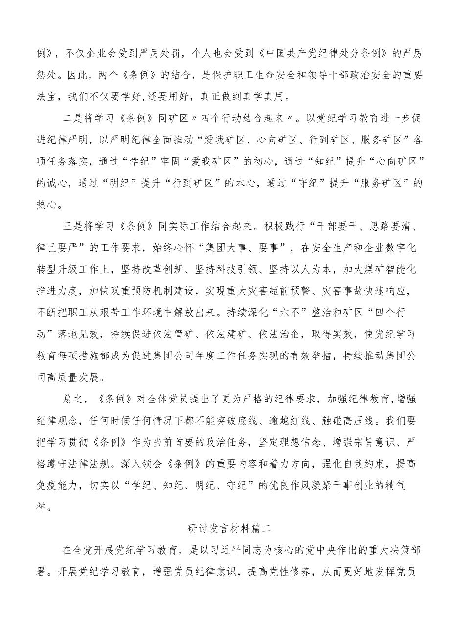 传达学习2024年党纪学习教育夯实理想信念的坚固基石发言材料共七篇.docx_第3页