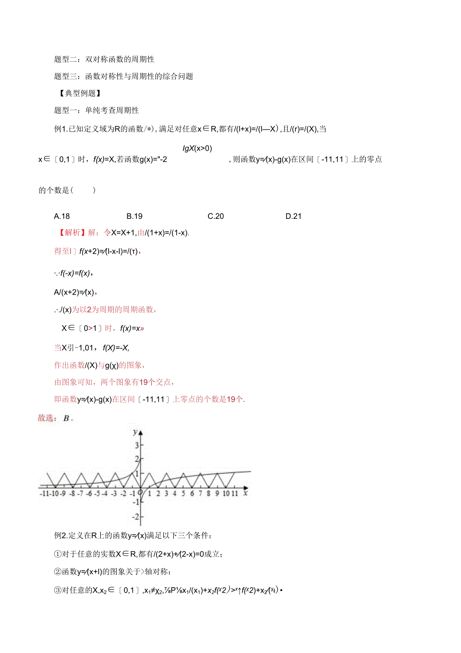 微专题32 周期性与双对称问题（解析版）.docx_第2页