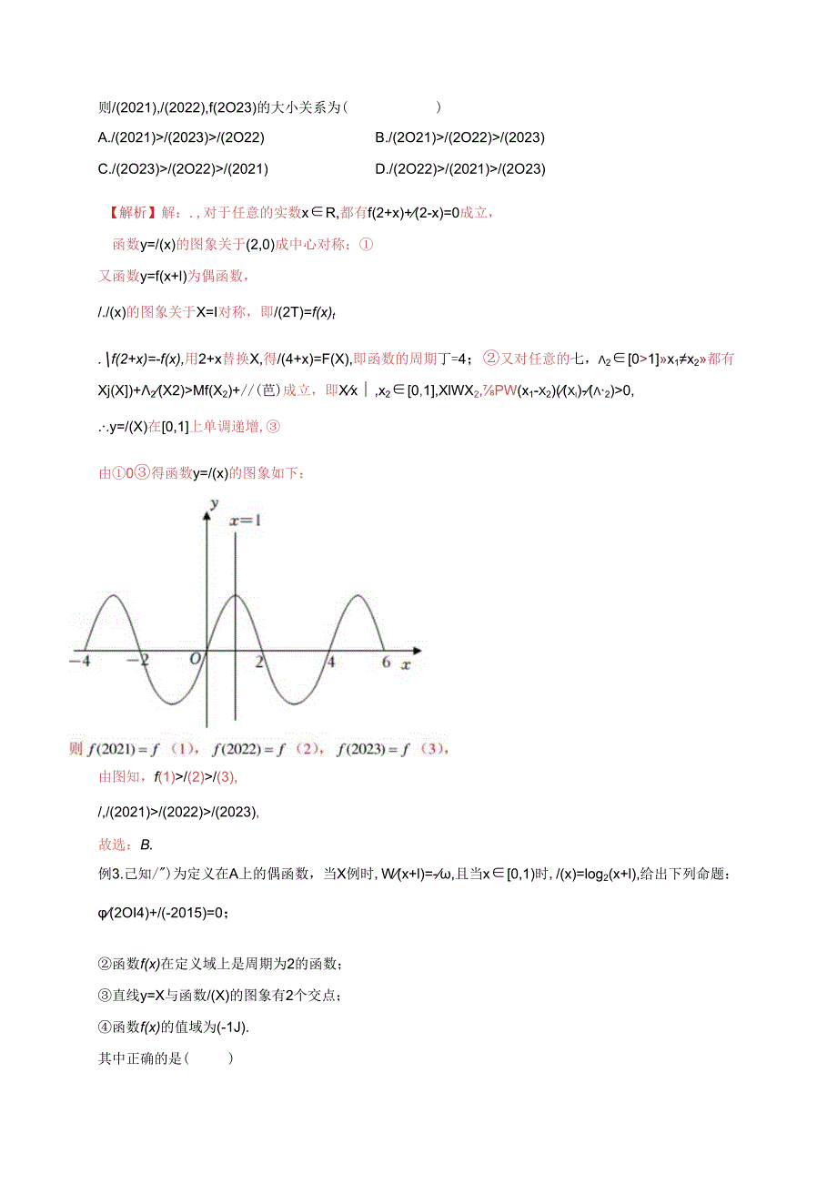 微专题32 周期性与双对称问题（解析版）.docx_第3页